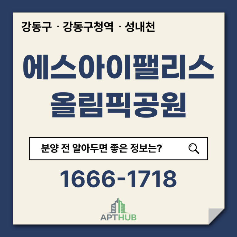 에스아이팰리스 올림픽공원